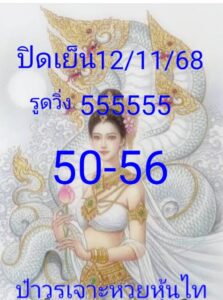 หวยหุ้น 12/11/68-2