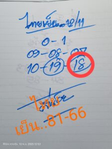 หวยหุ้น-12-11-68-5