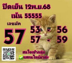หวยหุ้น-12-11-68-6