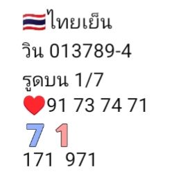 หวยหุ้น-12-11-68-7