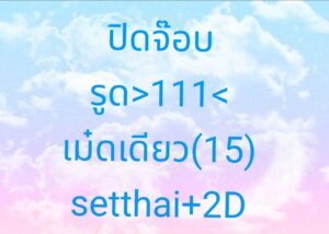 หวยหุ้น 14/11/68-2