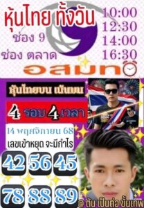 หวยหุ้น 14/11/68-4