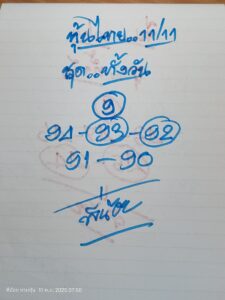 หวยหุ้น 14/11/68-5