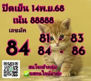 หวยหุ้น-14-11-68-7
