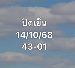 หวยหุ้น-14-11-68-8