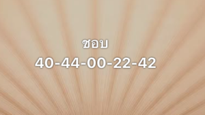หวยหุ้น-14-11-68-9