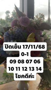 หวยหุ้น 17 11 68