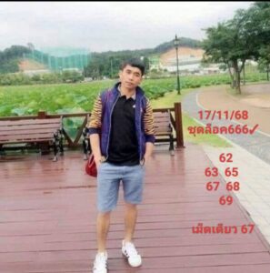 หวยหุ้น 17 11 68 2