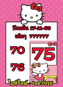 หวยหุ้น 17 11 68 6