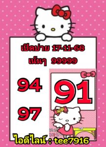 หวยหุ้น 17 11 68 8