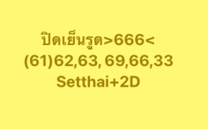 หวยหุ้น 17 11 68 9