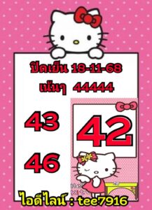 หวยหุ้น 18/11/68