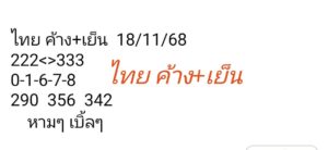 หวยหุ้น-18-11-68-3