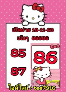 หวยหุ้น-18-11-68-5