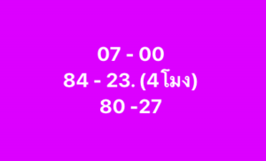 หวยหุ้น-18-11-68-6