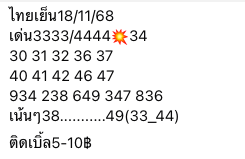 หวยหุ้น-18-11-68-7