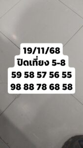 หวยหุ้น 19/11/68-2