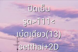 หวยหุ้น 20/11/68