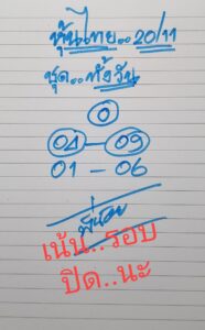 หวยหุ้น 20/11/68