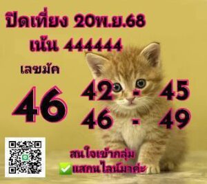 หวยหุ้น 20/11/68-2