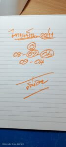 หวยหุ้น 20 11 68 5