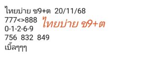 หวยหุ้น 20 11 68 6