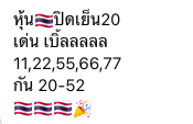 หวยหุ้น 20 11 68 7