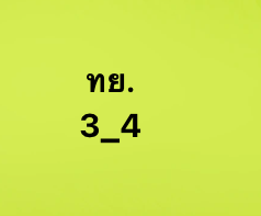 หวยหุ้น 20 11 68 8