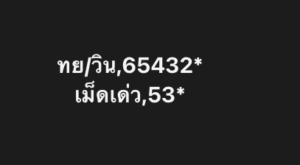 หวยหุ้น 20 11 68 9