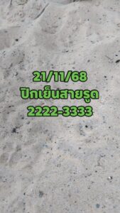 หวยหุ้น 21/11/68