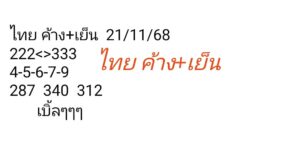 หวยหุ้น 21 11 68