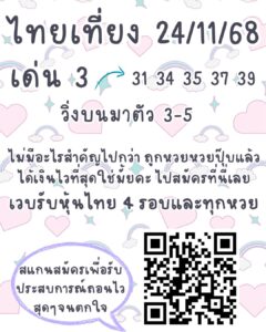 หวยหุ้น 24/11/68