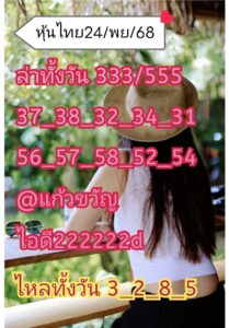 หวยหุ้น 24 11 68 3
