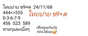 หวยหุ้น 24 11 68