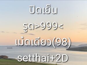 หวยหุ้น 24 11 68 7