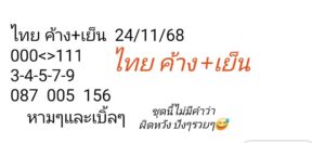 หวยหุ้น 24 11 68 8