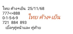 หวยหุ้น 25/11/68