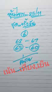 หวยหุ้น 25/11/68-2