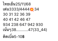 หวยหุ้น 25 11 68 8