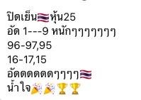 หวยหุ้น 25 11 68 9