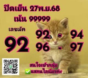 หวยหุ้น 27/11/68-2