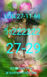 หวยหุ้น 27/11/68-3