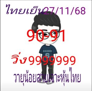 หวยหุ้น 27 11 68 6