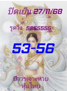 หวยหุ้น 27 11 68 7