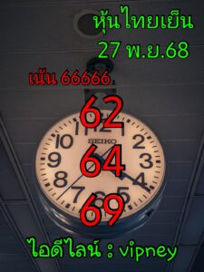 หวยหุ้น 27 11 68 8