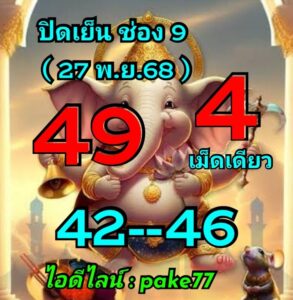 หวยหุ้น 27 11 68 9