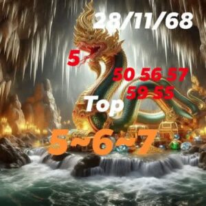 หวยหุ้น 28/11/68