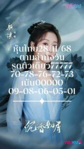 หวยหุ้น 28/11/68