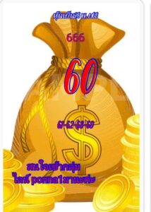 หวยหุ้น 28/11/68