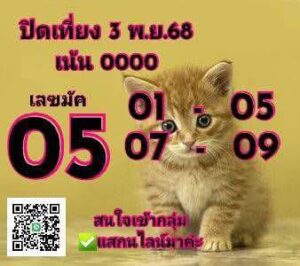 หวยหุ้น 3/11/68